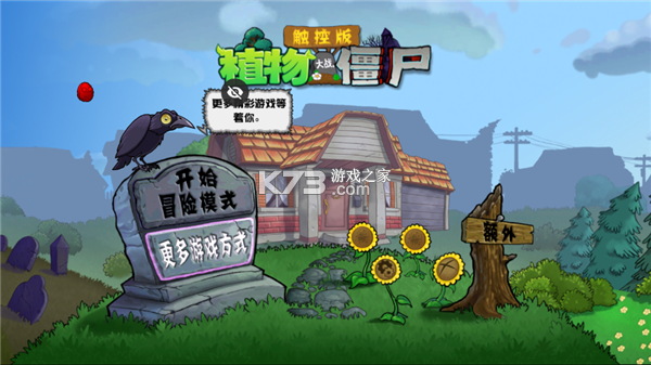 植物大战僵尸春节版 v1.1.5 安卓app下载 截图