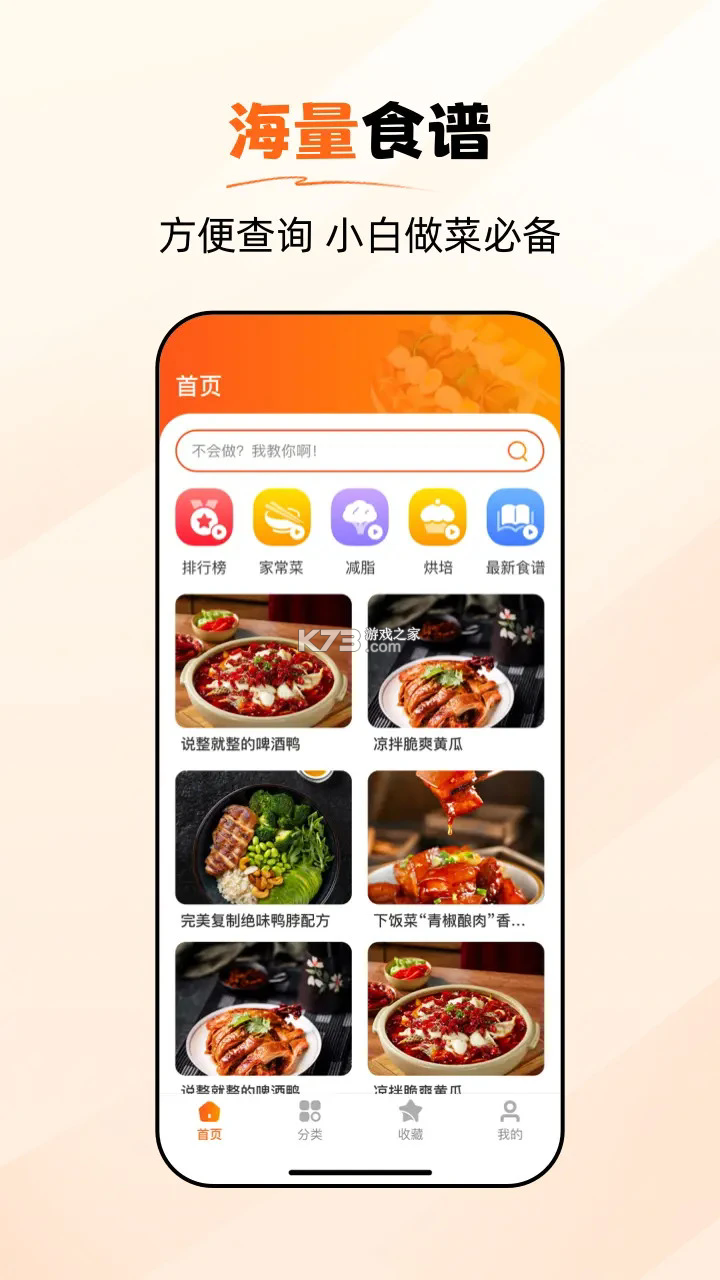 食谱大师 v1.0.7 安卓app下载 截图