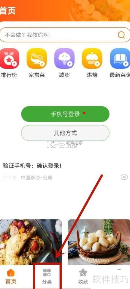 食谱大师 v1.0.7 安卓app下载 截图