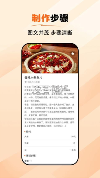 食谱大师 v1.0.7 安卓app下载 截图