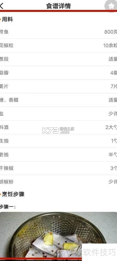 食谱大师 v1.0.7 安卓app下载 截图