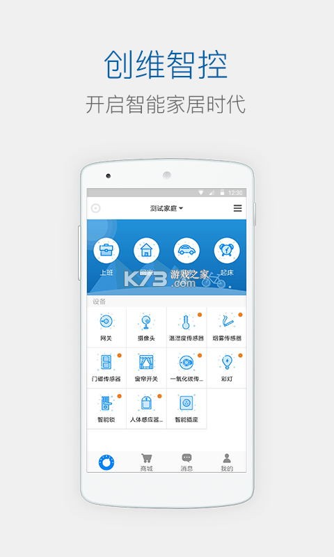 易智控 v1.9.18 官方app下载安装 截图
