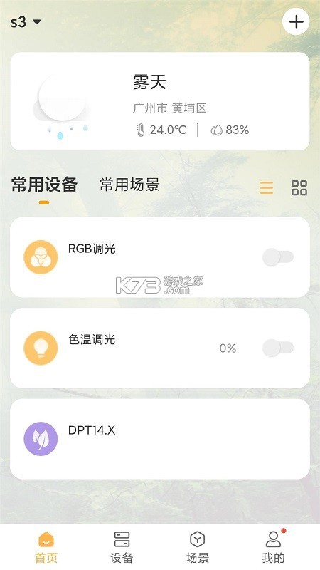 视声智家 v2.2.0 官方app下载安装