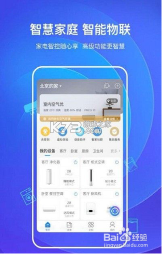 视声智家 v2.2.0 官方app下载安装 截图