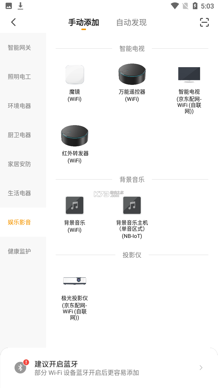视声智家 v2.2.0 官方app下载安装 截图