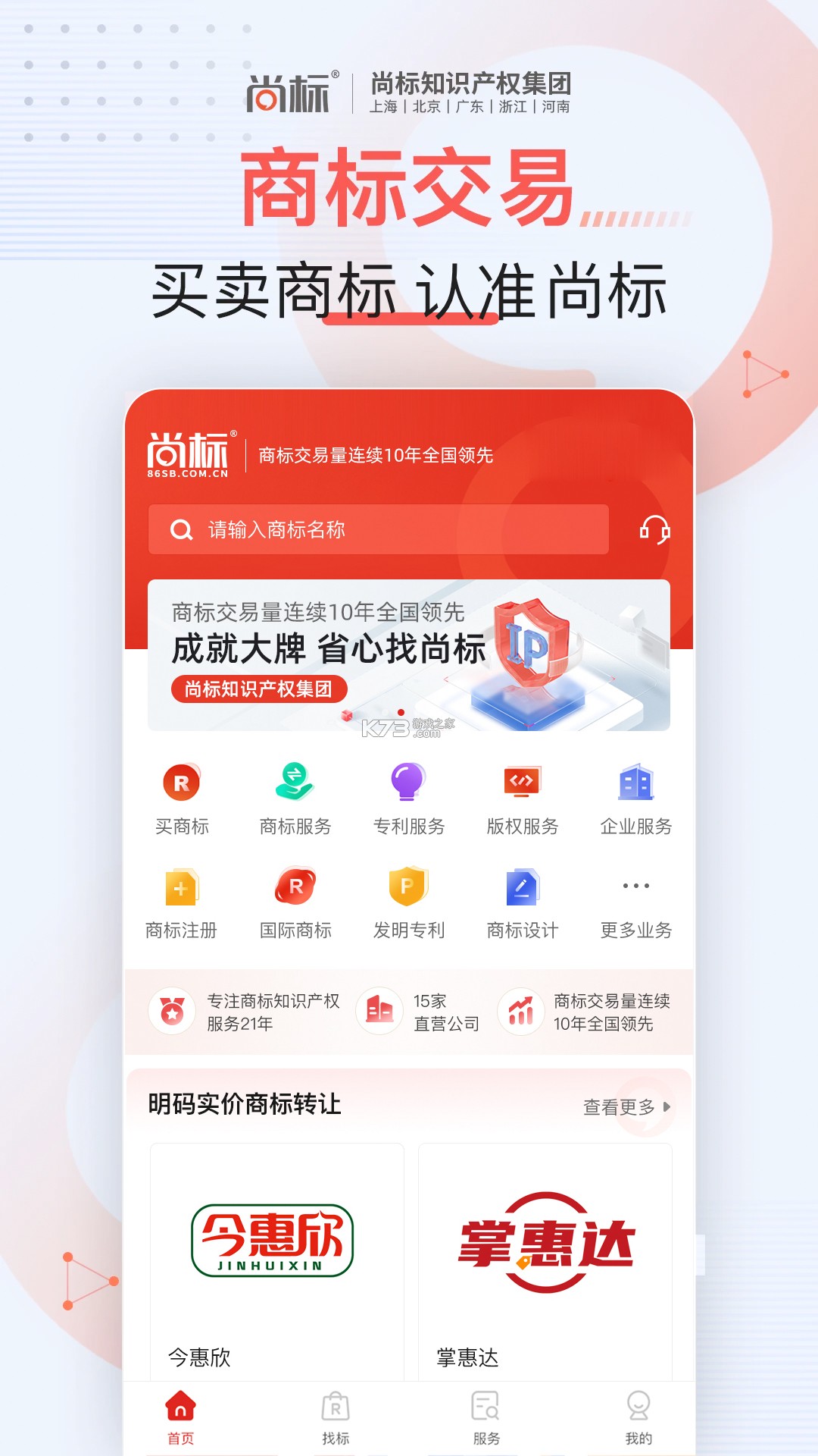 尚标商标服务平台 v1.7.0 app下载 截图