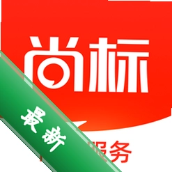 尚标商标服务平台app下载v1.7.0