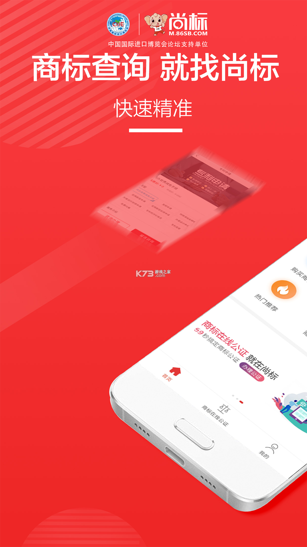 尚标商标服务平台 v1.7.0 app下载 截图