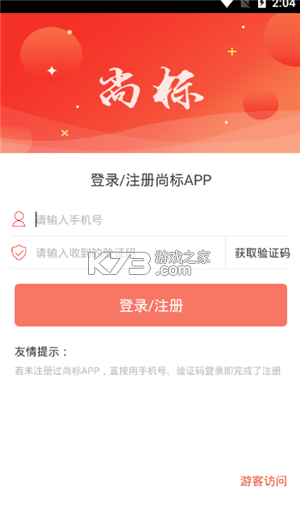 尚标商标服务平台 v1.7.0 app下载 截图