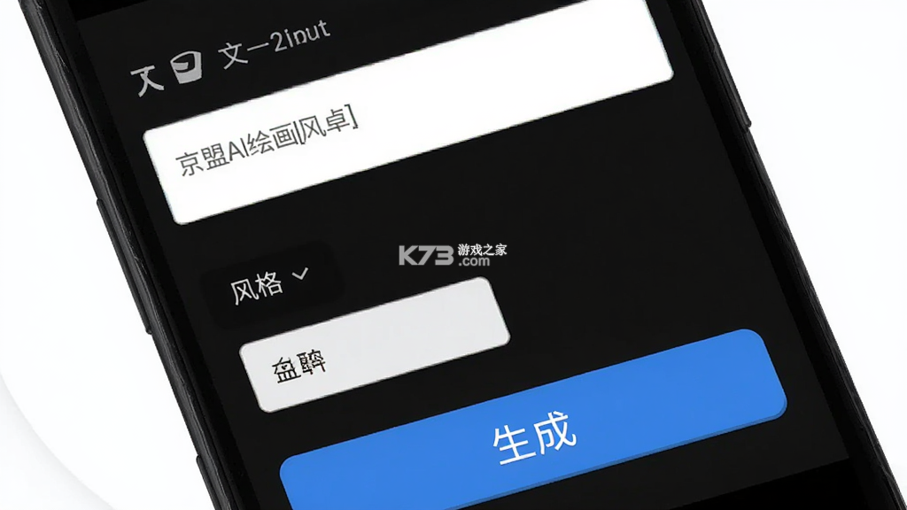 京盟AI绘画 v1.0.7 安卓app下载 截图