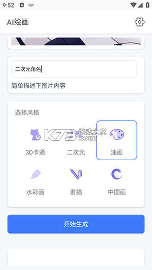 京盟AI绘画 v1.0.7 安卓app下载 截图