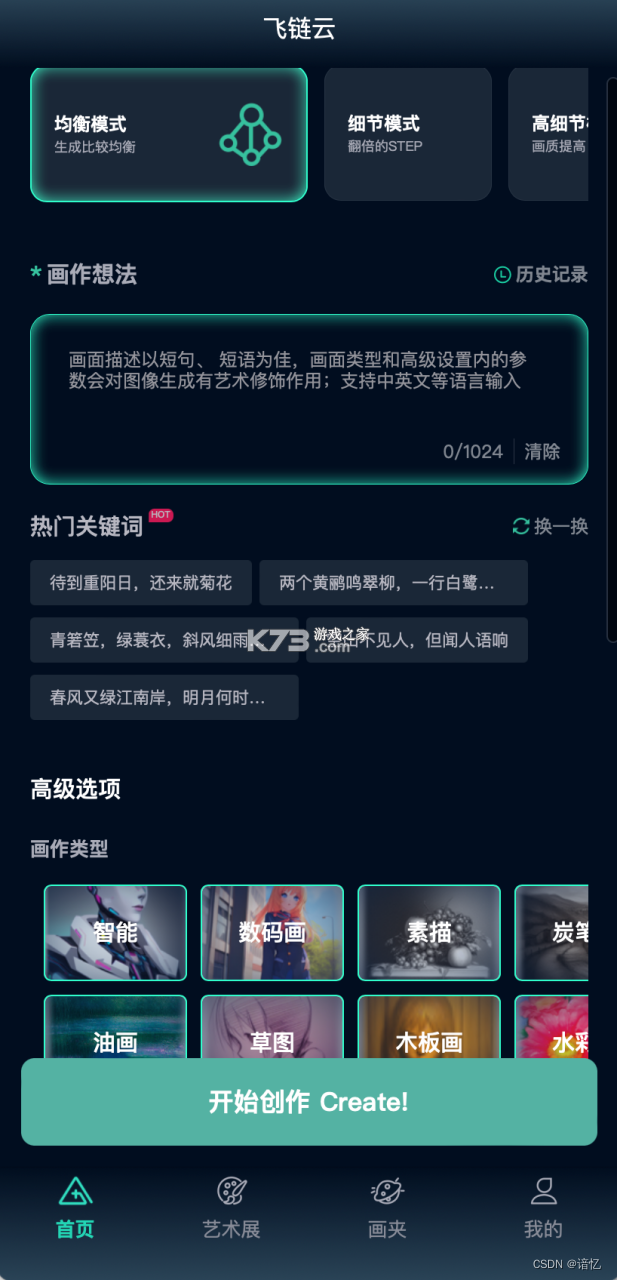 京盟AI绘画 v1.0.7 安卓app下载 截图