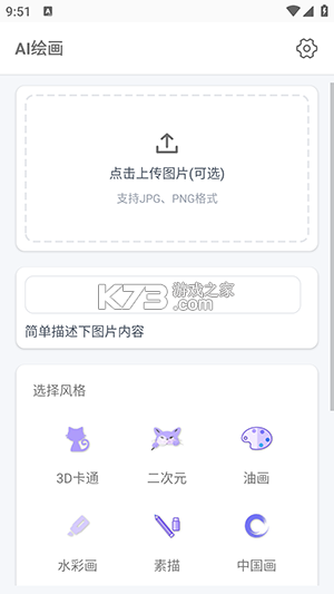 京盟AI绘画 v1.0.7 安卓app下载 截图