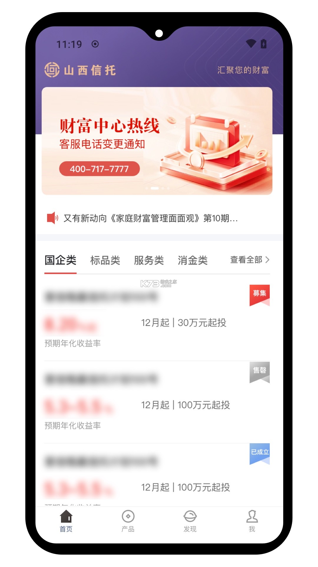 山西信托 v3.0.7 官方app下载安装 截图