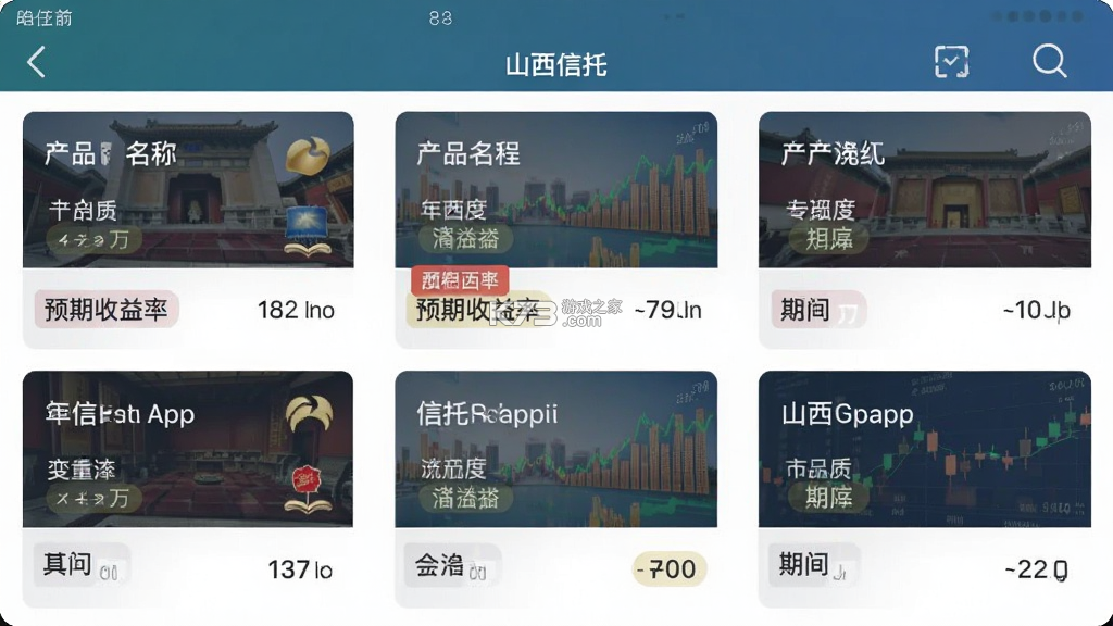 山西信托 v3.0.7 官方app下载安装 截图