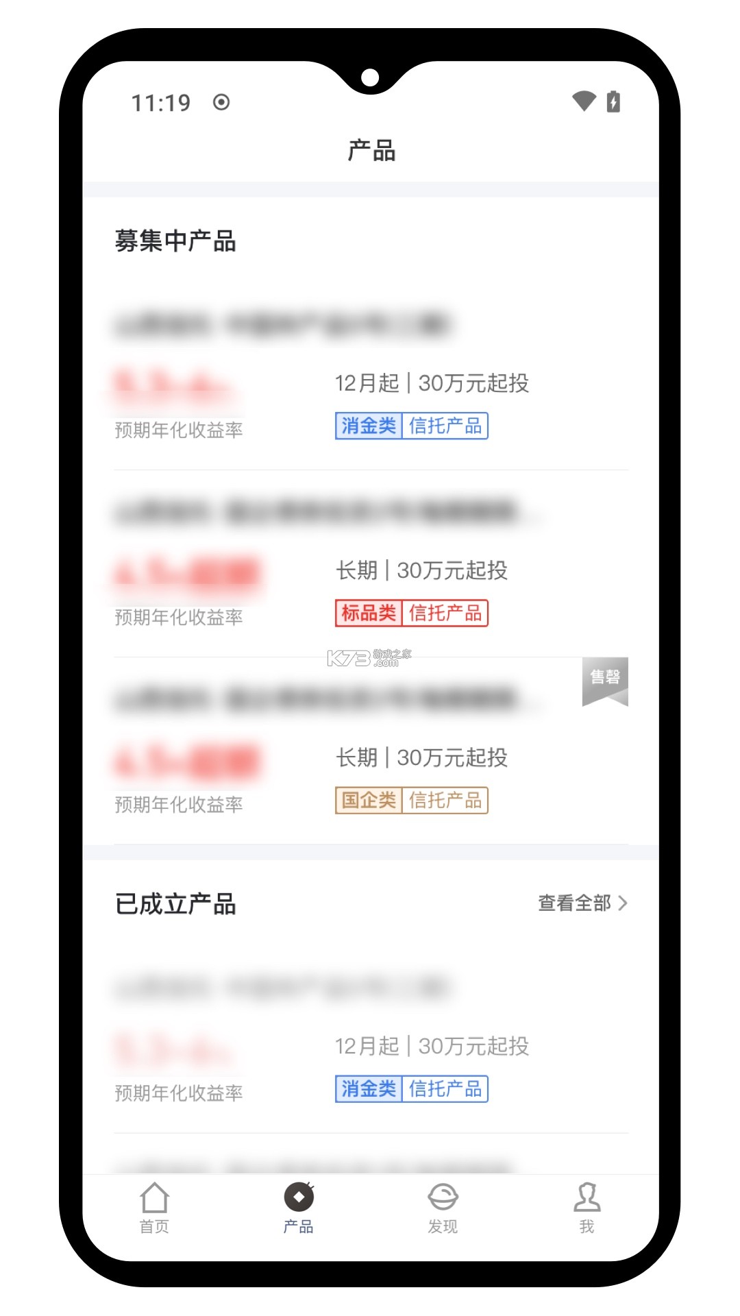 山西信托 v3.0.7 官方app下载安装 截图
