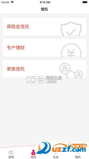 山西信托 v3.0.7 官方app下载安装 截图