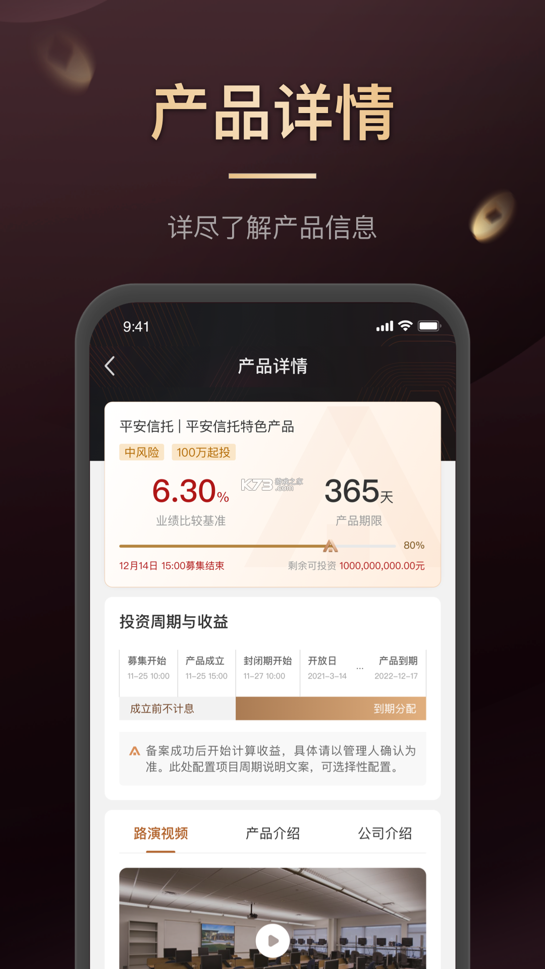 山西信托 v3.0.7 官方app下载安装 截图