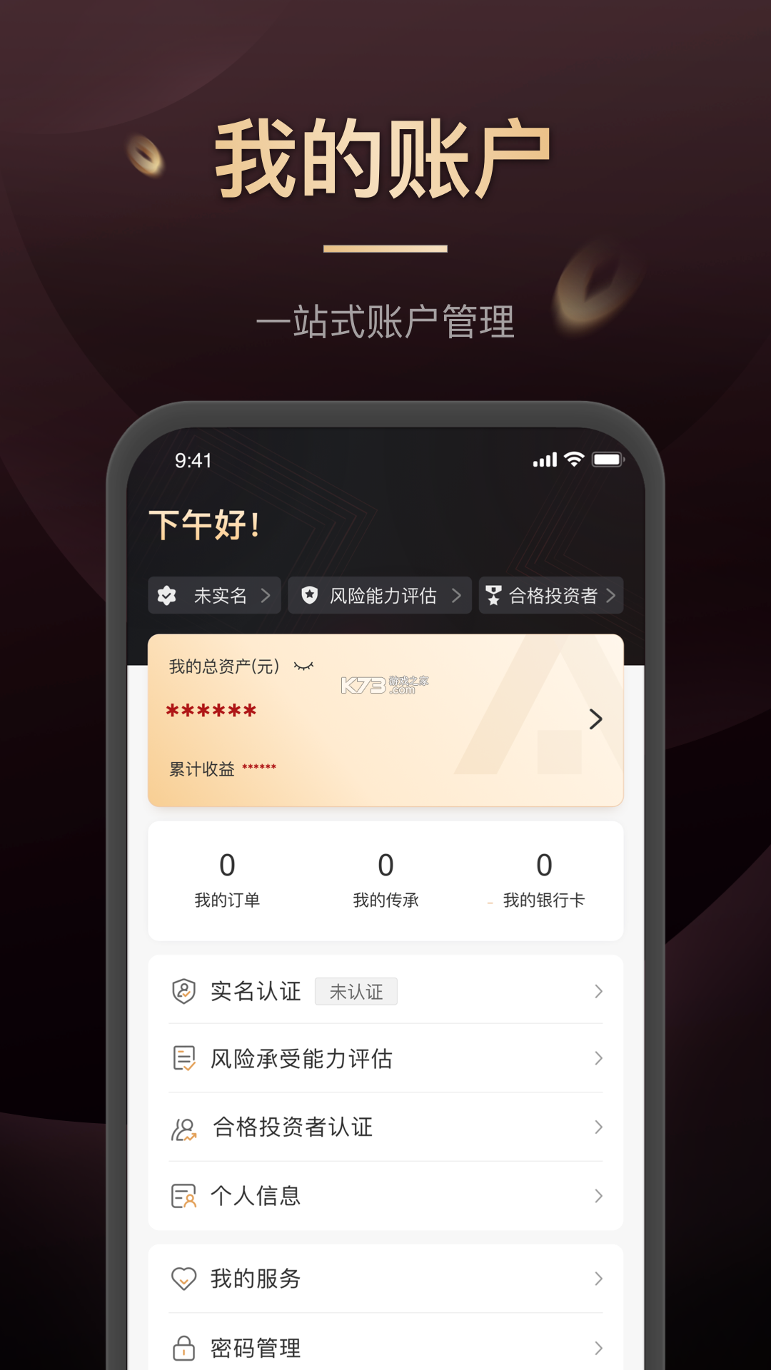 山西信托 v3.0.7 官方app下载安装 截图