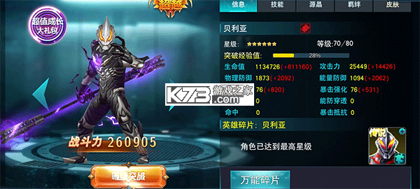 奥特曼传奇英雄 v39.0.0 qq登录版
