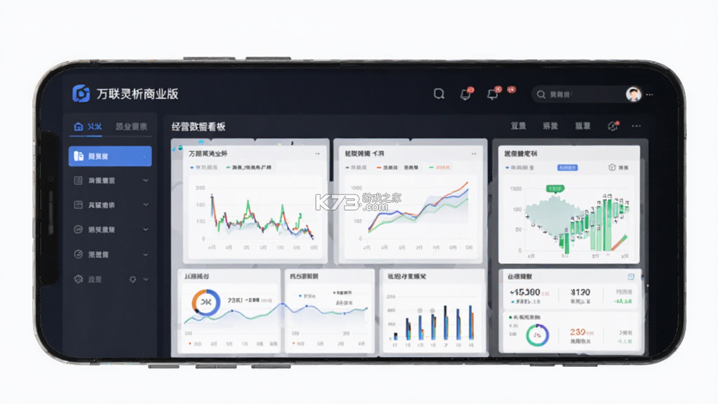 万联灵析商业版 v1.1.2 安卓app下载