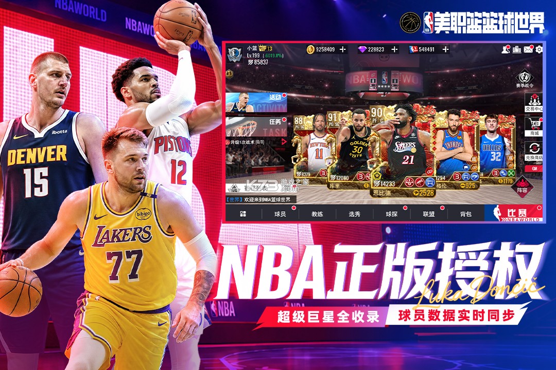 NBA篮球世界 v1.1.30 折扣版 截图