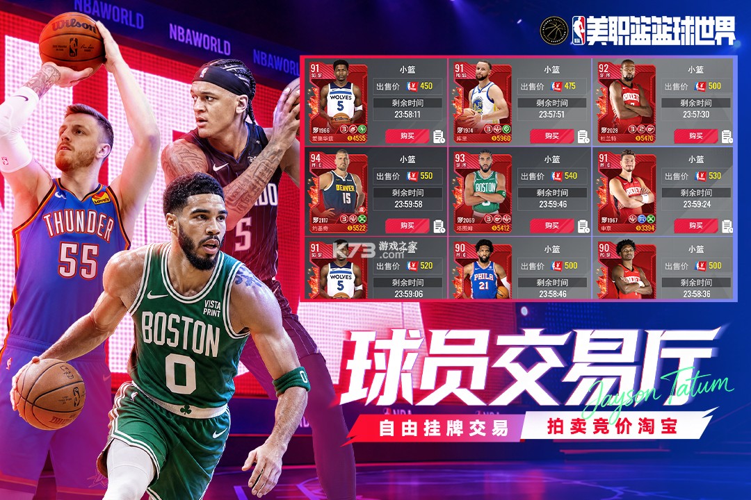 NBA篮球世界 v1.1.30 折扣版 截图