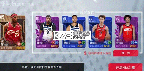 NBA篮球世界 v1.1.30 折扣版