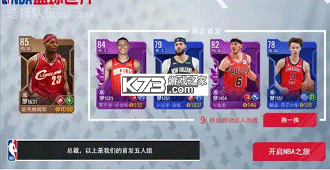 NBA篮球世界 v1.1.30 折扣版