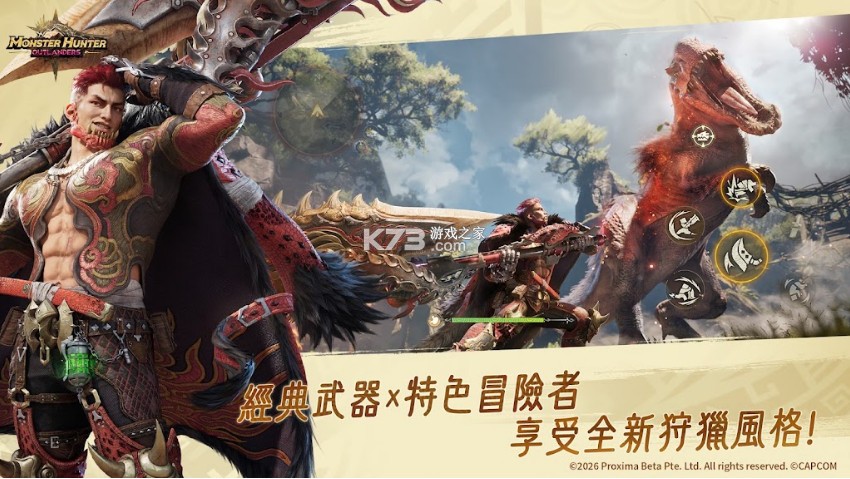 怪物猎人旅人 v0.30.27.0.2911971 台服官方正版下载 截图