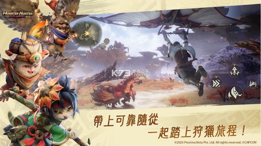 怪物猎人旅人 v0.30.27.0.2911971 台服官方正版下载 截图