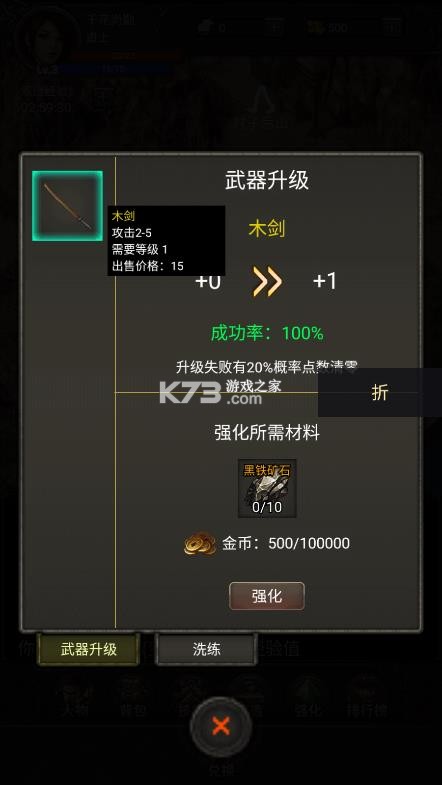 开局布衣木剑 v1.11 折相思版 截图