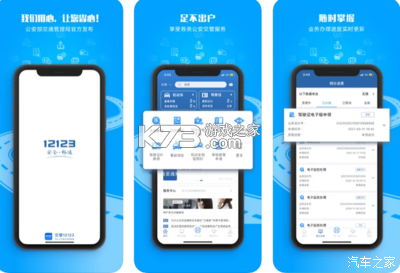 123车主保险查 v1.0.0 安卓app下载 截图