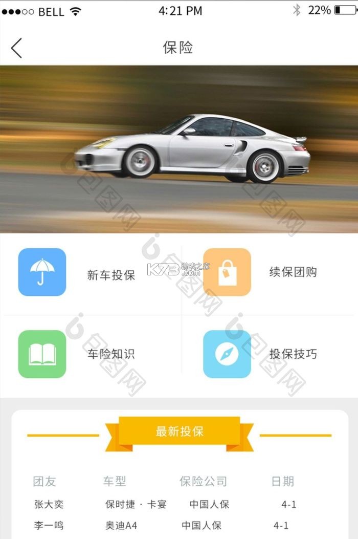 123车主保险查 v1.0.0 安卓app下载 截图