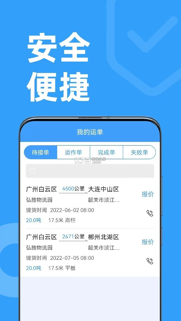123车主保险查 v1.0.0 安卓app下载 截图