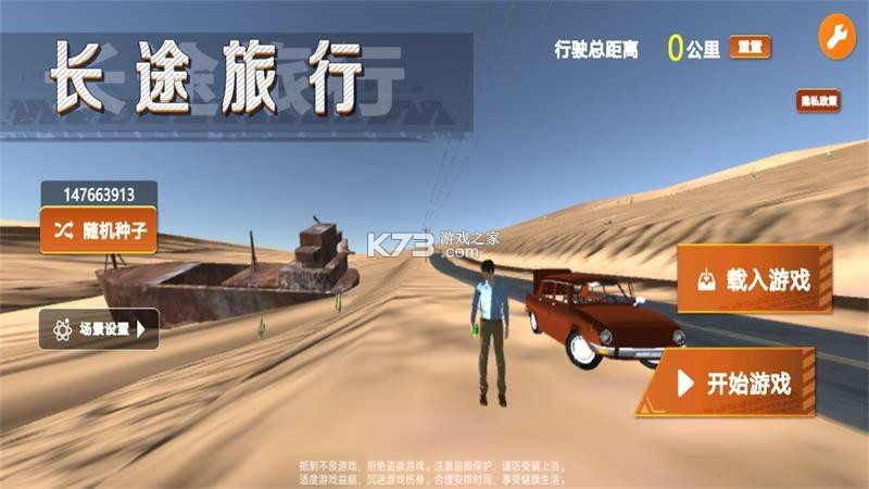 长途旅行模拟器 v0.1.8 下载 截图