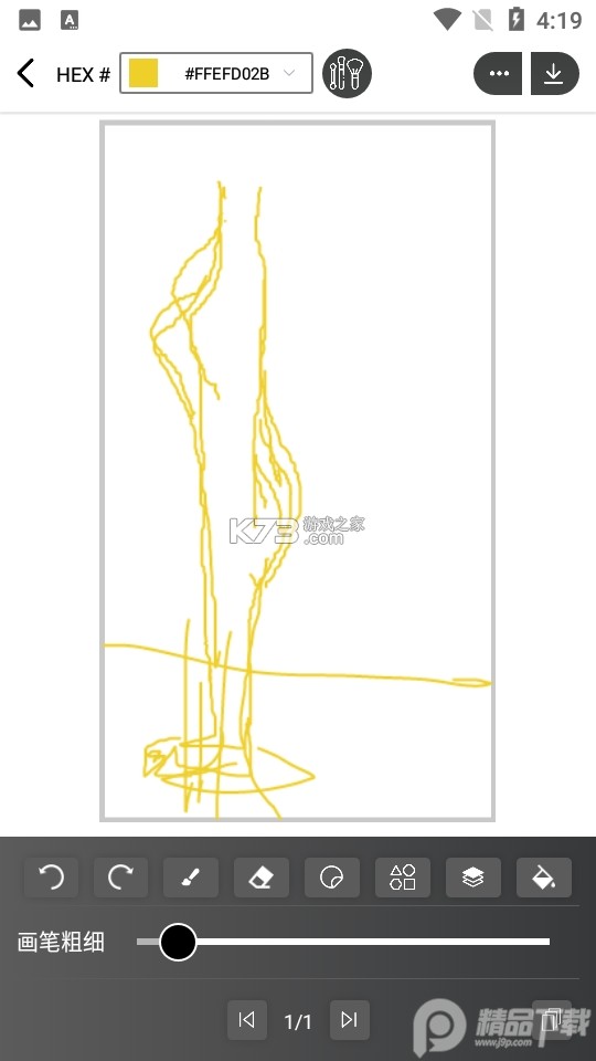 手写画板 v1.1.2 安卓app下载 截图