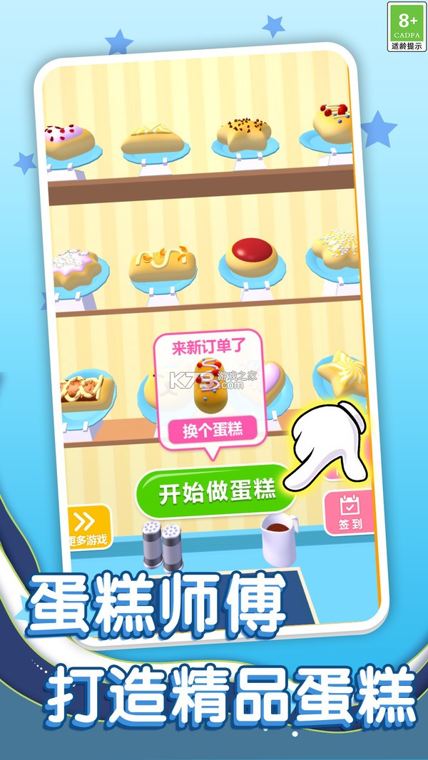 美味经营模拟器 v1.0.0 下载手机版 截图