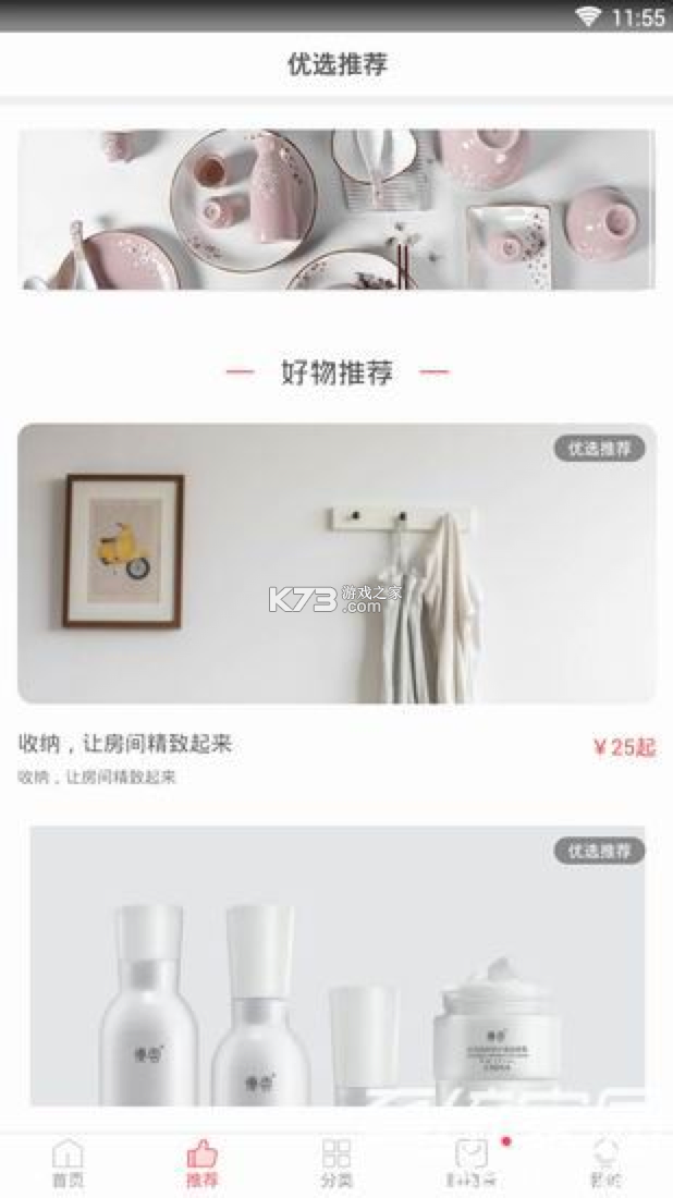 观云好物 v26.09.24 app下载 截图