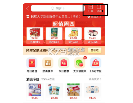 买菜特惠多多 v1.0.0 安卓app下载 截图