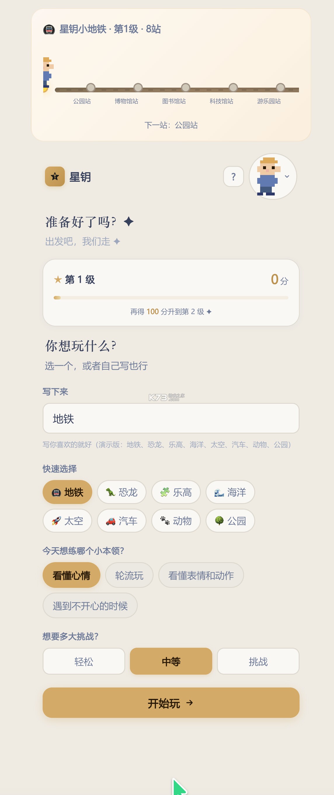 星钥秘语 v1.0.2 安卓app下载