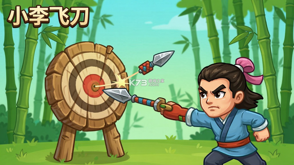 小李飞刀 v0.1 安卓app下载