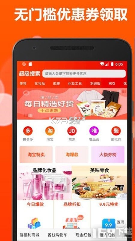 淘淘省钱购物 v1.0.1.1001 官方app下载安装