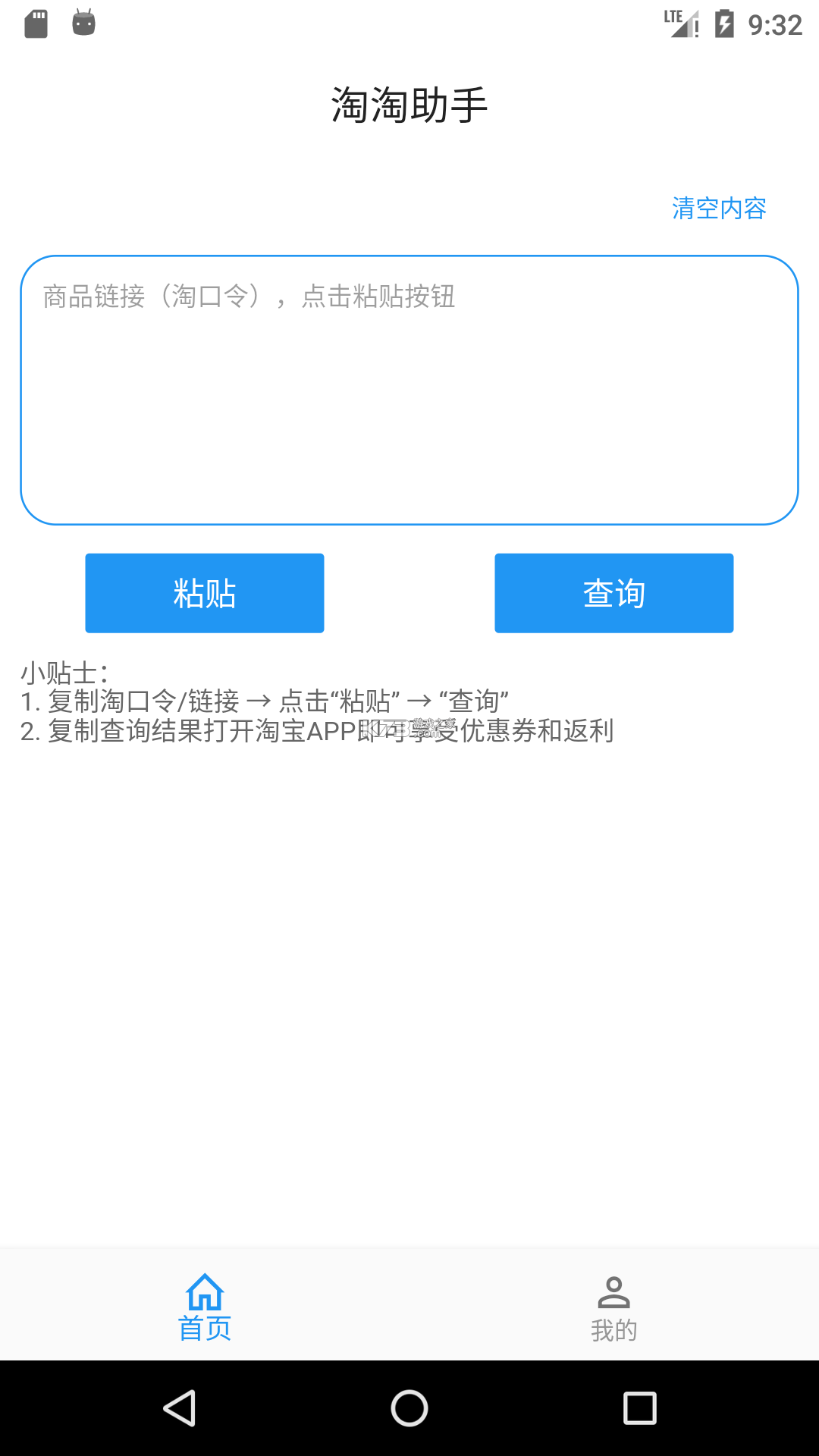 淘淘省钱购物 v1.0.1.1001 官方app下载安装 截图