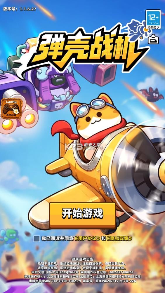 弹壳战机 v1.1.6 破解版 截图