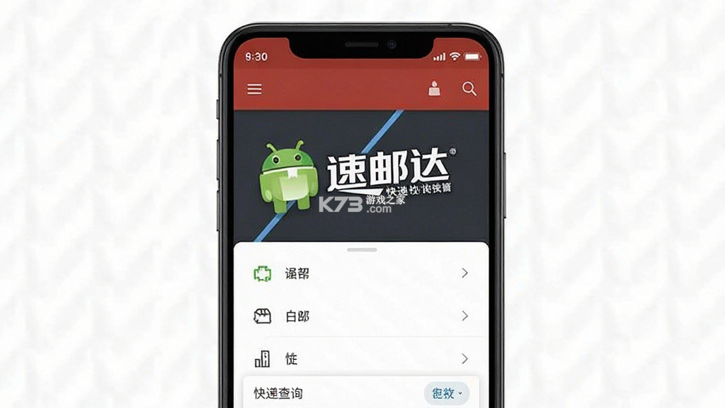 速邮达 v1.0.5 安卓app下载 截图