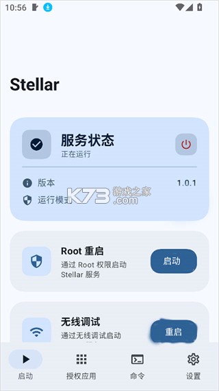 Stellar v1.1 官方正版 截图