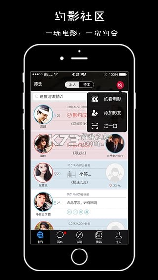约影 v1.0.18 下载官方版 截图