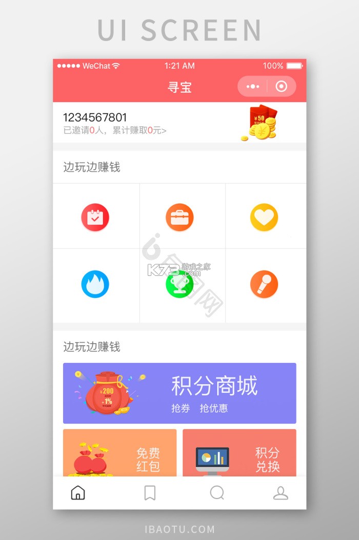寻宝寄卖商城平台 v1.0.0 安卓app下载 截图