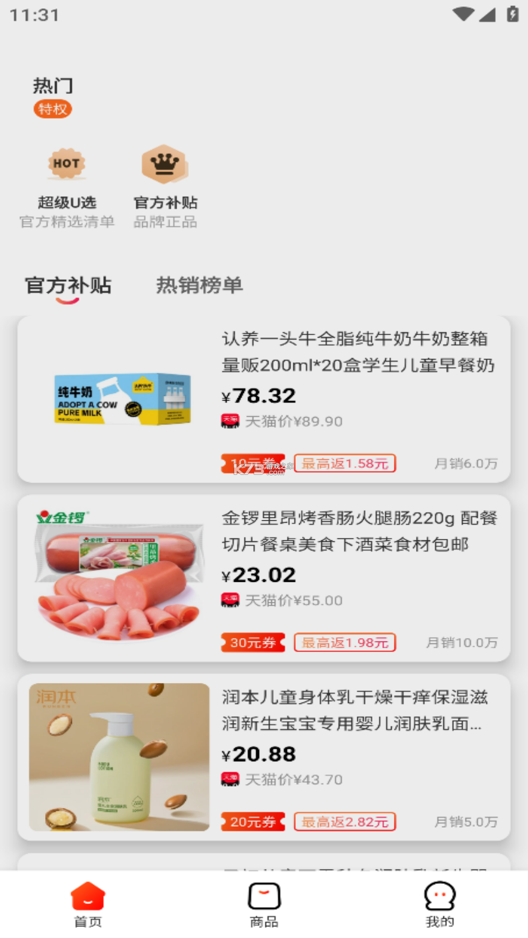 寻宝寄卖商城平台 v1.0.0 安卓app下载 截图